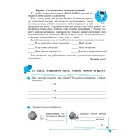 НУШ Робочий зошит Астон Пізнаємо природу 5 клас Хлібовська Мідак