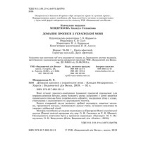 НУШ. Домашні прописи з української мови
