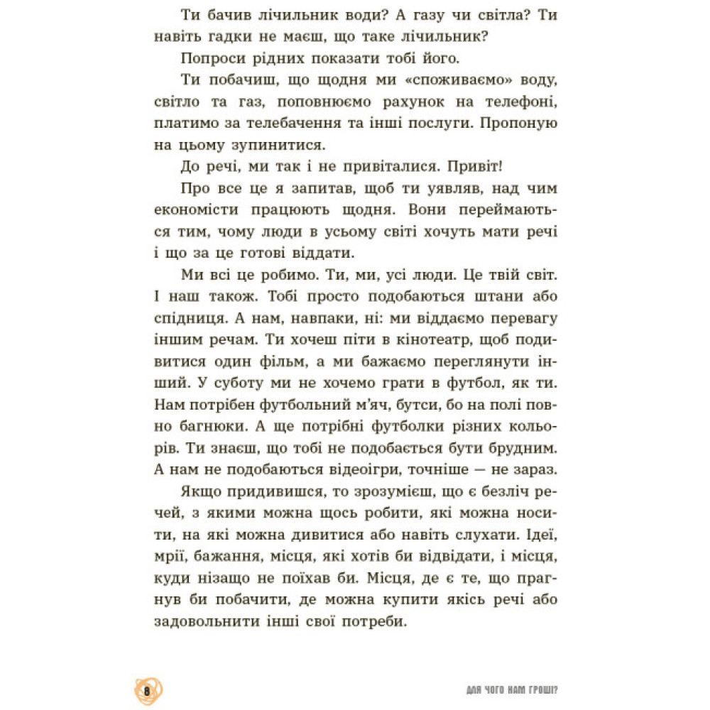 Для чого нам гроші? Книжка, яка пояснює все про економіку Ранок П’єрдоменіко Бакаларіо Федеріко Тадья Для чого нам гроші? Книжка, яка пояснює все про економіку Ранок П’єрдоменіко Бакаларіо Федеріко Тадья