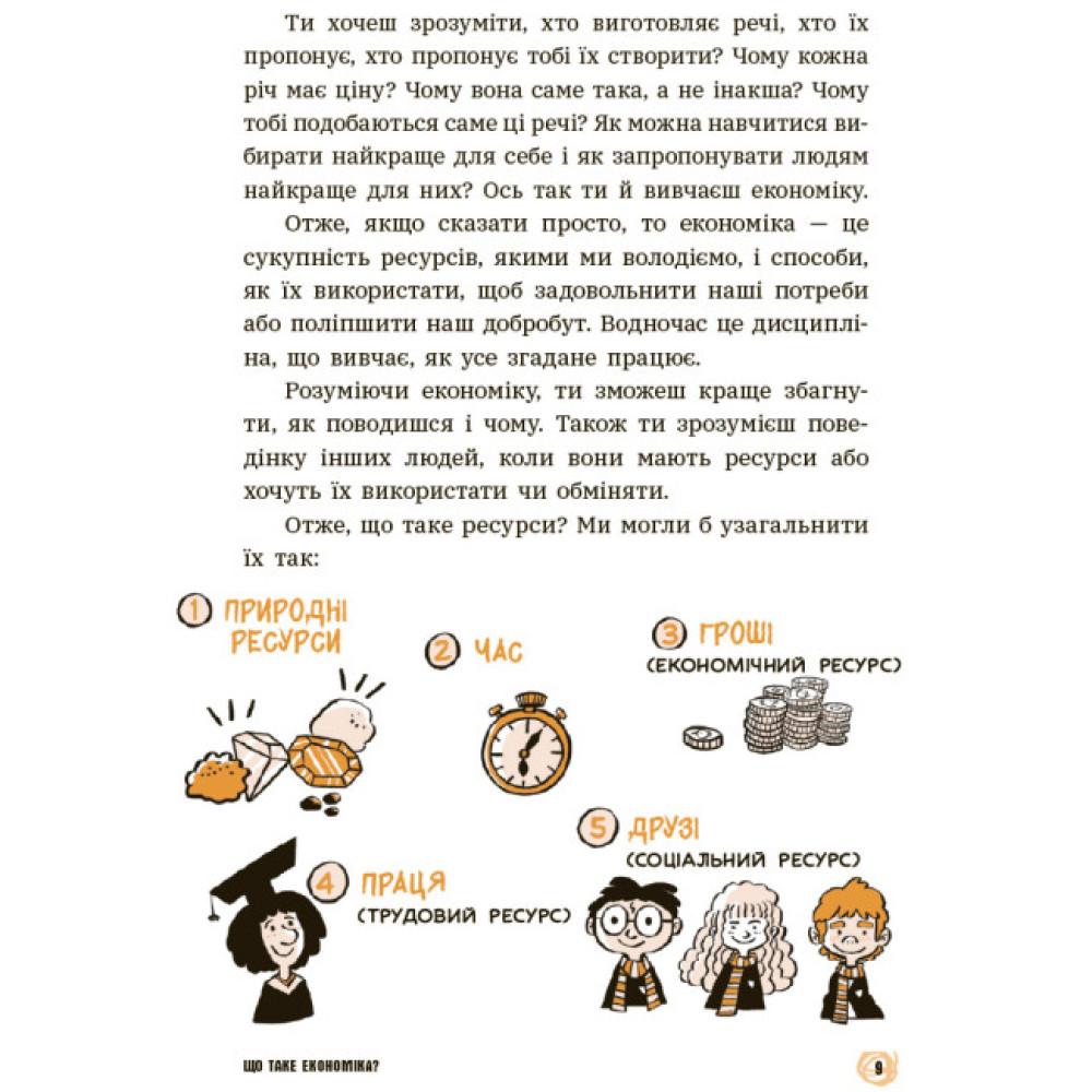 Для чого нам гроші? Книжка, яка пояснює все про економіку Ранок П’єрдоменіко Бакаларіо Федеріко Тадья Для чого нам гроші? Книжка, яка пояснює все про економіку Ранок П’єрдоменіко Бакаларіо Федеріко Тадья