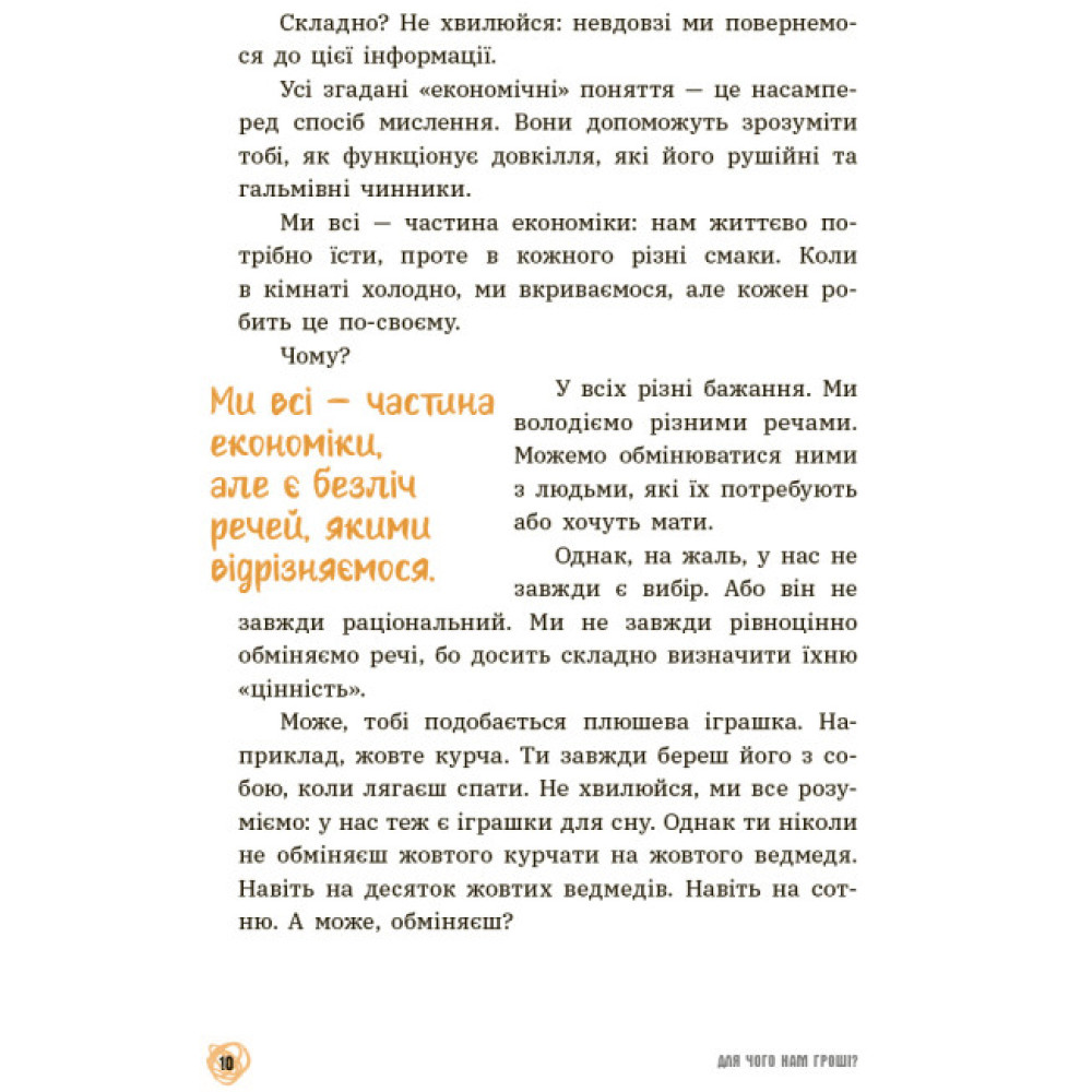 Для чого нам гроші? Книжка, яка пояснює все про економіку Ранок П’єрдоменіко Бакаларіо Федеріко Тадья Для чого нам гроші? Книжка, яка пояснює все про економіку Ранок П’єрдоменіко Бакаларіо Федеріко Тадья