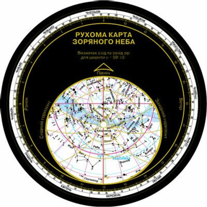 Астрономія Рухома карта зоряного неба Ранок