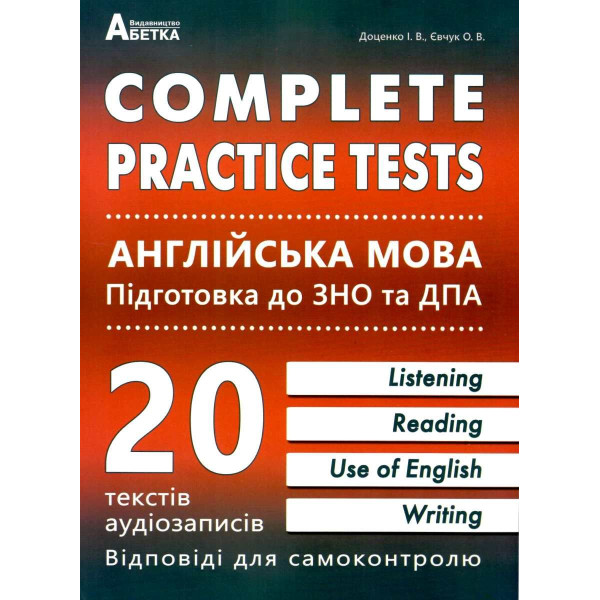 Підготовка до ЗНО та ДПА Абетка Complete Practice Test Англійська мова Тестові завдання Євчук Доценко