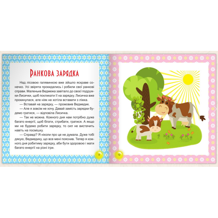 17 історій для малюків. Веселі клубочки