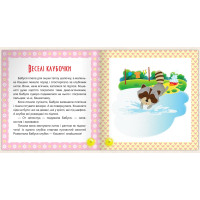 17 історій для малюків. Веселі клубочки