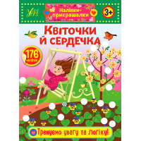 Наліпки-прикрашалки УЛА Квіточки й сердечка