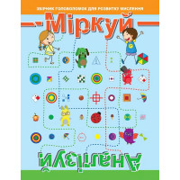 Головоломка: Міркуй. Аналізуй. Рівень 2
