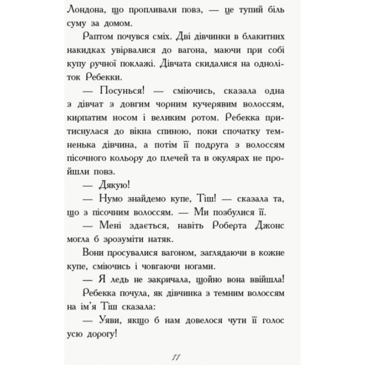 Книга Перший семестр у Требізоні Ранок Енн Дігбі