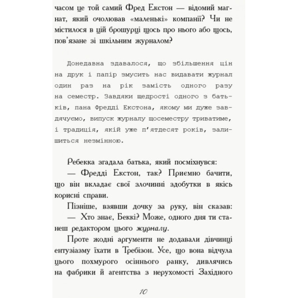 Книга Перший семестр у Требізоні Ранок Енн Дігбі Книга Перший семестр у Требізоні Ранок Енн Дігбі