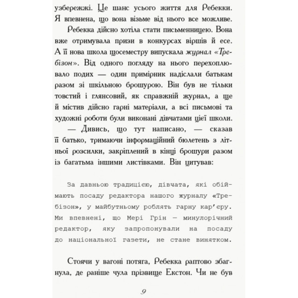 Книга Перший семестр у Требізоні Ранок Енн Дігбі Книга Перший семестр у Требізоні Ранок Енн Дігбі