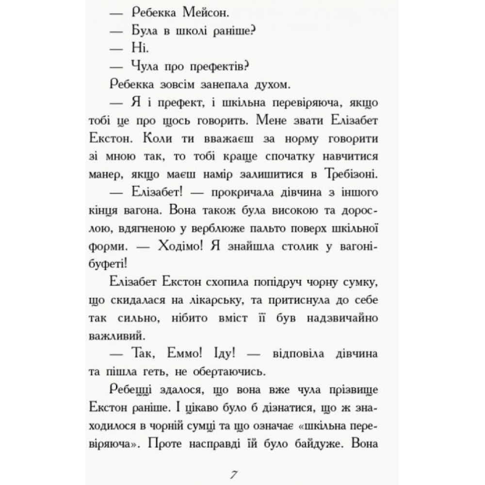 Книга Перший семестр у Требізоні Ранок Енн Дігбі Книга Перший семестр у Требізоні Ранок Енн Дігбі