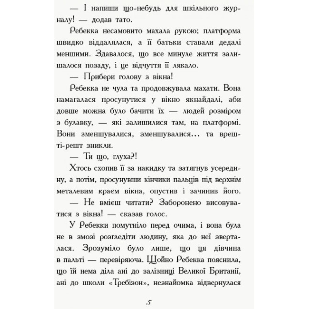 Книга Перший семестр у Требізоні Ранок Енн Дігбі Книга Перший семестр у Требізоні Ранок Енн Дігбі