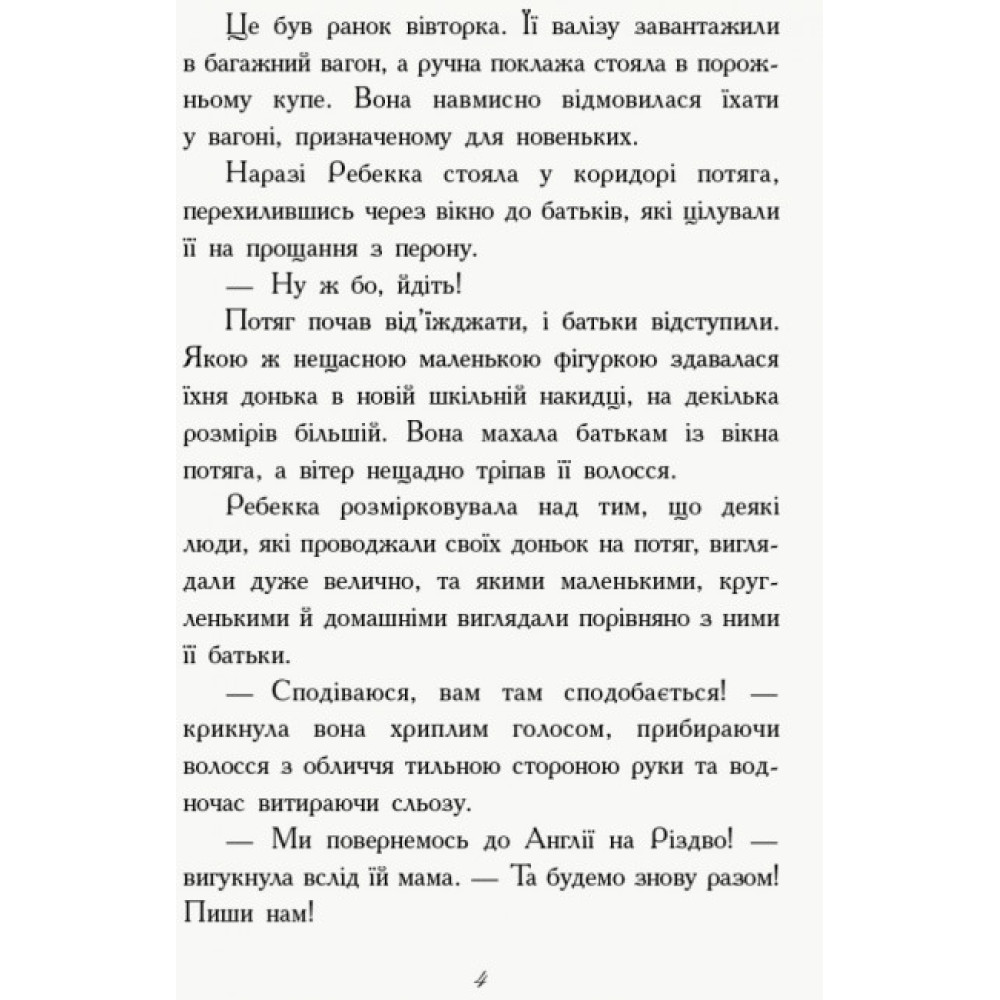 Книга Перший семестр у Требізоні Ранок Енн Дігбі Книга Перший семестр у Требізоні Ранок Енн Дігбі