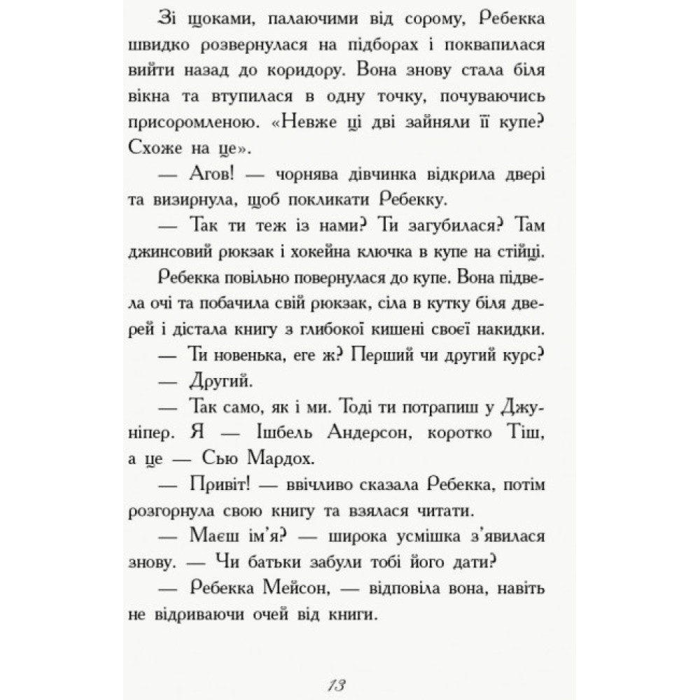 Книга Перший семестр у Требізоні Ранок Енн Дігбі Книга Перший семестр у Требізоні Ранок Енн Дігбі