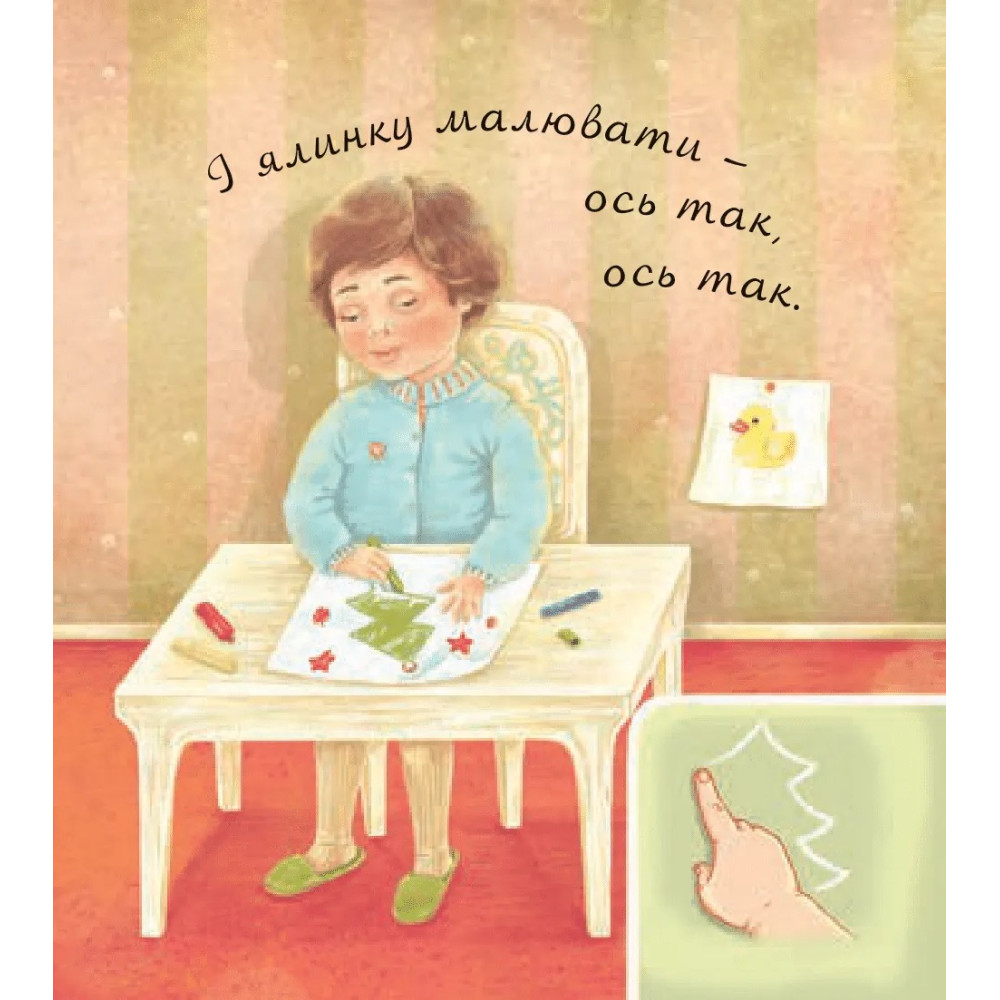 Аґусики вчаться говорити. Що я вмію Богдан Рожнів Валентина (для малят від 1-го року)