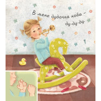Аґусики вчаться говорити. Що я вмію Богдан Рожнів Валентина (для малят від 1-го року)