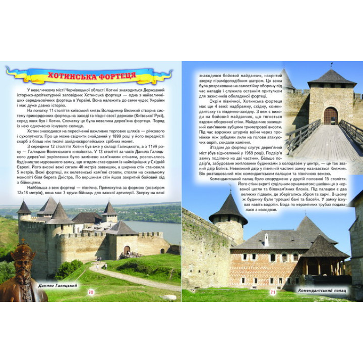 Енциклопедія для чомучок Белкар-книга Книга 5 Дивовижна подорож Україною. Світ навколо тебе Біляєва, Гуріна