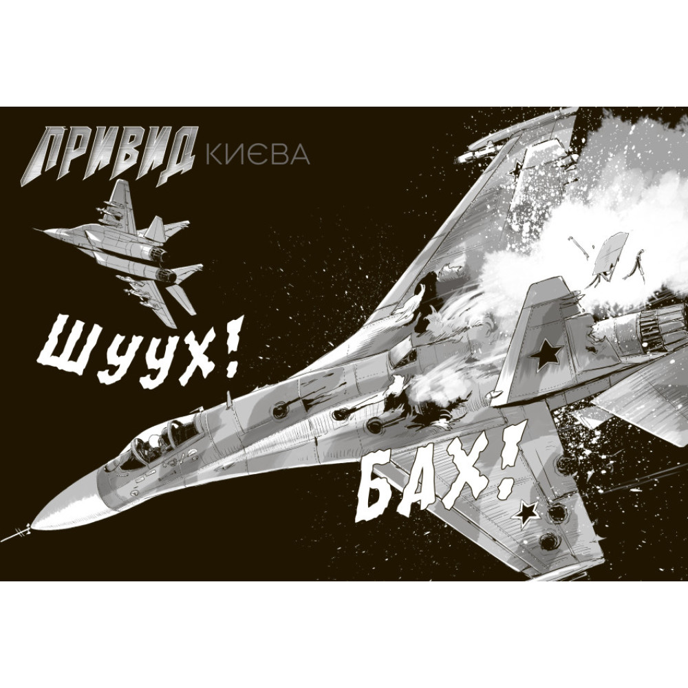 Привид Києва. Манґа Ранок Мацуда Джюко Привид Києва. Манґа Ранок Мацуда Джюко
