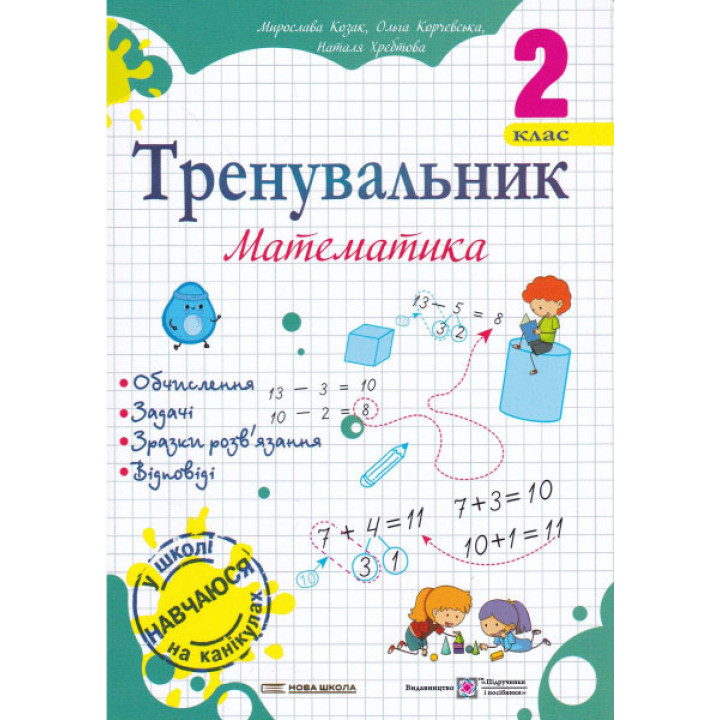 НУШ Тренувальник Пiдручники i посiбники Українська мова 2 клас Пашковська Ірина