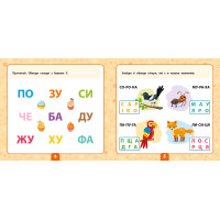 Маленький розумник УЛА Читаємо слова 5+