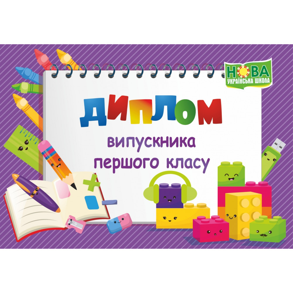 Диплом випускника 1 класу. ДПК -2 Диплом випускника 1 класу. ДПК -2