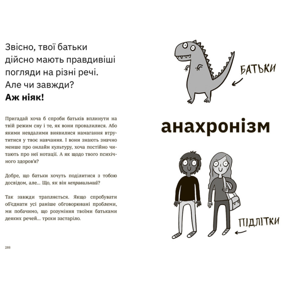Чому батьки тебе дратують і як цьому зарадити Ранок Лайфхаки для підлітків Дін Бернет Чому батьки тебе дратують і як цьому зарадити Ранок Лайфхаки для підлітків Дін Бернет