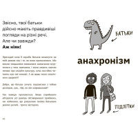 Чому батьки тебе дратують і як цьому зарадити Ранок Лайфхаки для підлітків Дін Бернет