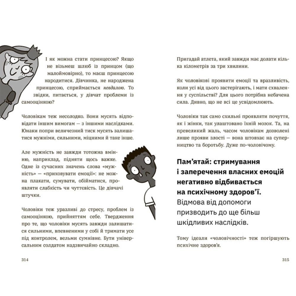 Чому батьки тебе дратують і як цьому зарадити Ранок Лайфхаки для підлітків Дін Бернет Чому батьки тебе дратують і як цьому зарадити Ранок Лайфхаки для підлітків Дін Бернет