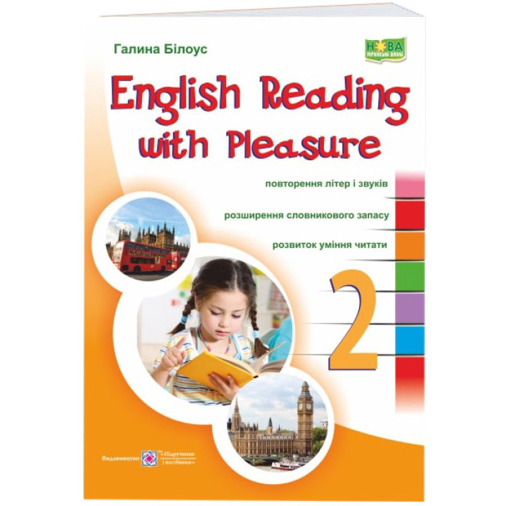 НУШ Читаємо англійською залюбки Пiдручники i посiбники English reading with pleasure 2 клас