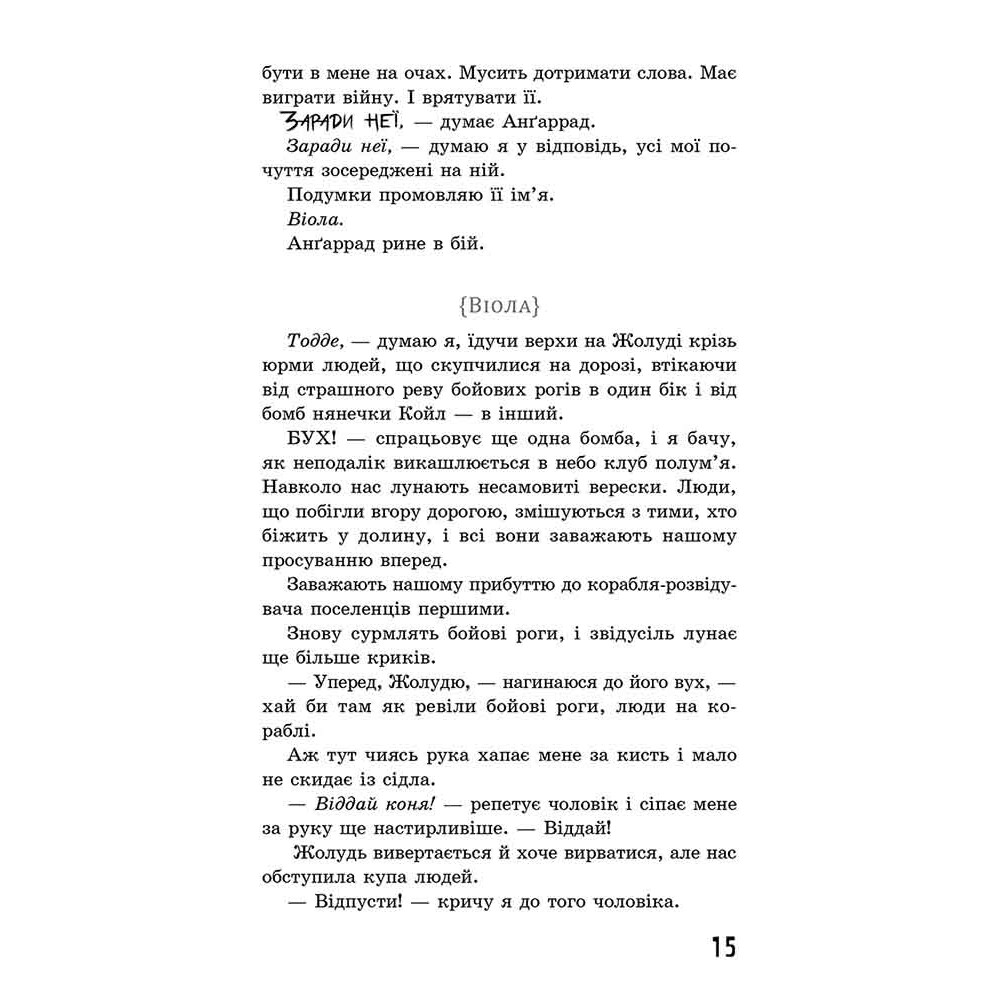 Ходячий Хаос АССА Книга 3. Монстри з людей Патрік Несс Ходячий Хаос АССА Книга 3. Монстри з людей Патрік Несс