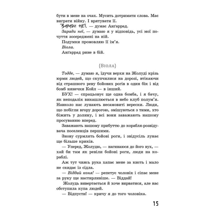Ходячий Хаос АССА Книга 3. Монстри з людей Патрік Несс