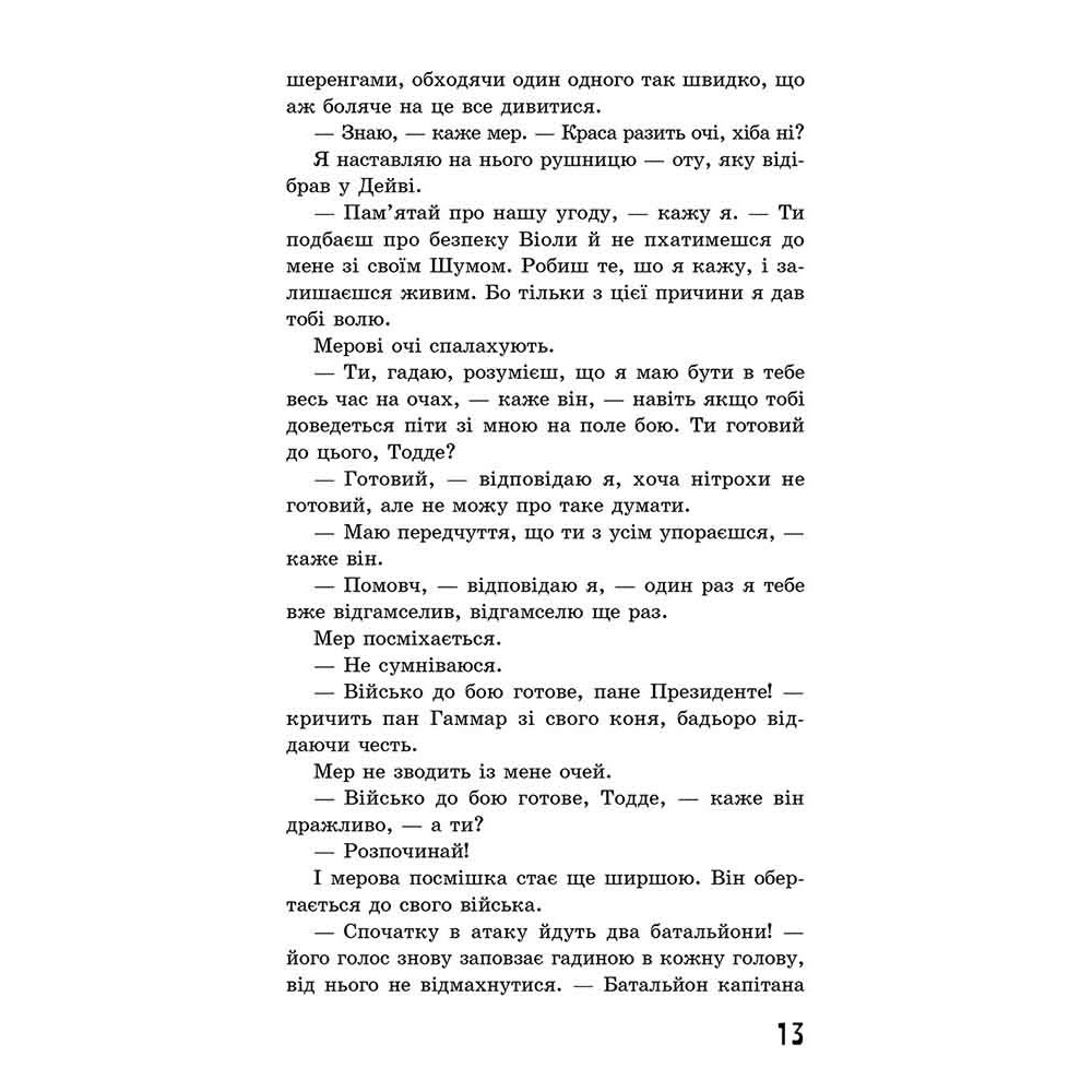 Ходячий Хаос АССА Книга 3. Монстри з людей Патрік Несс Ходячий Хаос АССА Книга 3. Монстри з людей Патрік Несс