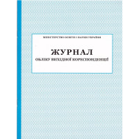Журнал обліку вихідної кореспонденції ПЕТ