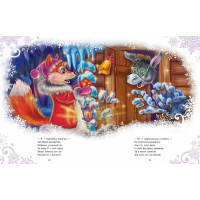 Велика книга зимових історій Ранок Меламед Г.М. Ірина Сонечко