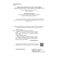 НУШ Підручник Астон Підприємництво і фінансова грамотність 8 клас Гургула та ін. (2025 рік)