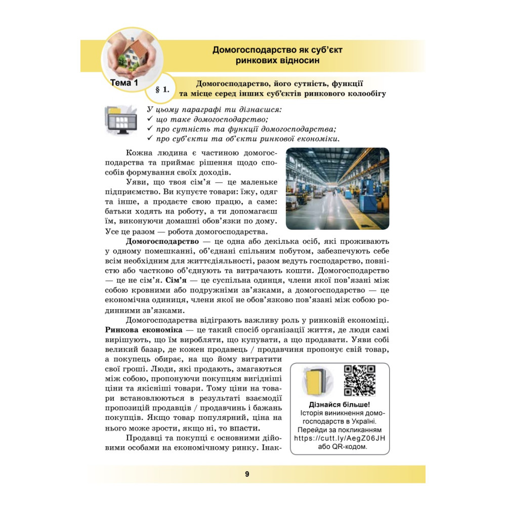 НУШ Підручник Астон Підприємництво і фінансова грамотність 8 клас Гургула та ін. (2025 рік)