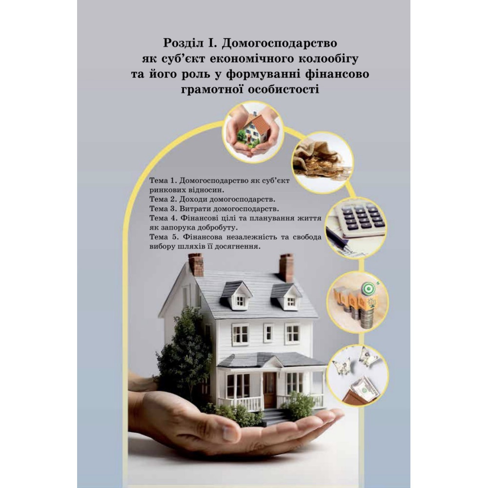НУШ Підручник Астон Підприємництво і фінансова грамотність 8 клас Гургула та ін. (2025 рік)