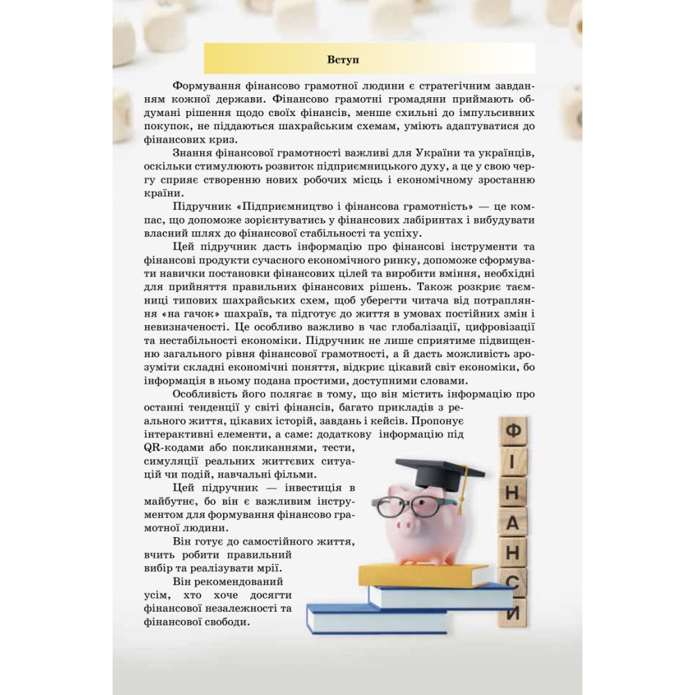 НУШ Підручник Астон Підприємництво і фінансова грамотність 8 клас Гургула та ін. (2025 рік)