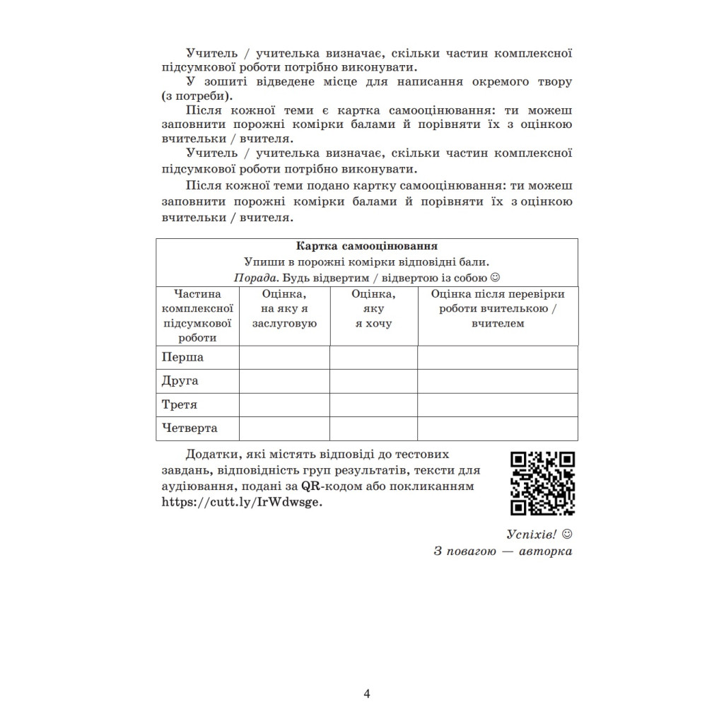 НУШ ​Комплексні підсумкові роботи Астон Українська література 6 клас завдання для підсумкового оцінювання Калинич 2025 рік