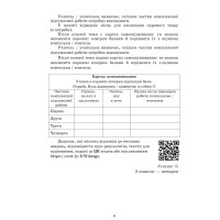 НУШ ​Комплексні підсумкові роботи Астон Українська література 6 клас завдання для підсумкового оцінювання Калинич 2025 рік