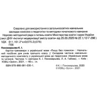 НУШ Картки-тренажери Пишу без помилок Оріон Українська мова 3 клас Пономарьова