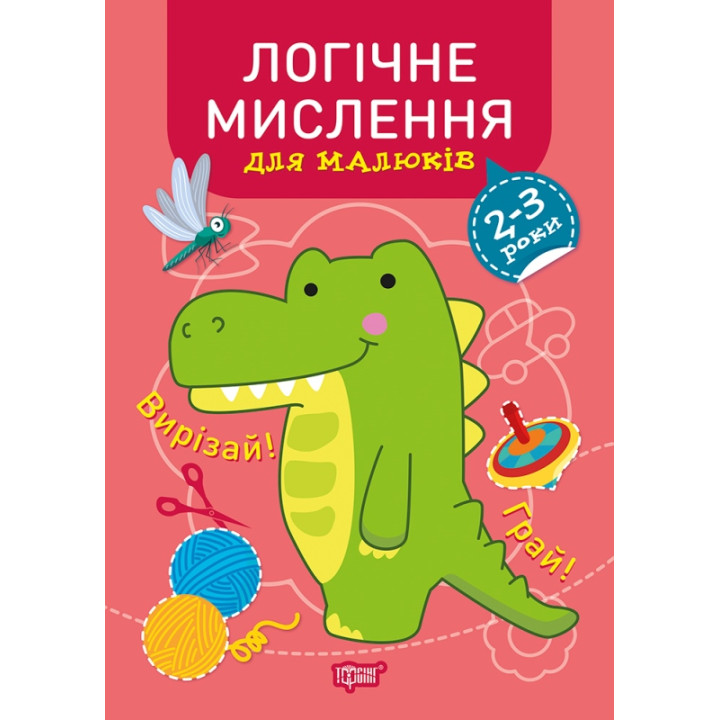 Професор з пелюшок Торсінг Логічне мислення 2-3 роки