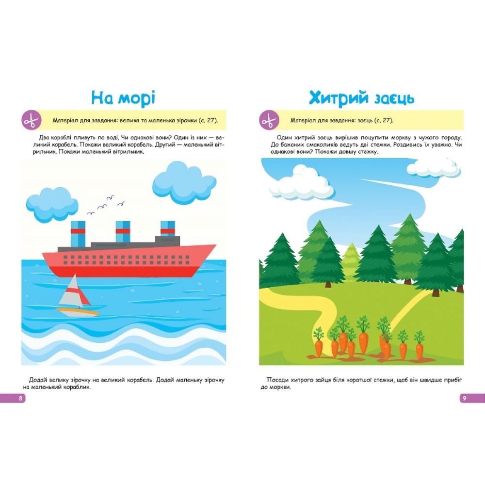 Професор з пелюшок Торсінг Логічне мислення 2-3 роки Професор з пелюшок Торсінг Логічне мислення 2-3 роки