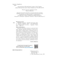 НУШ Підручник Астон Зарубіжна література 8 клас Міляновська та ін. (2025 рік)