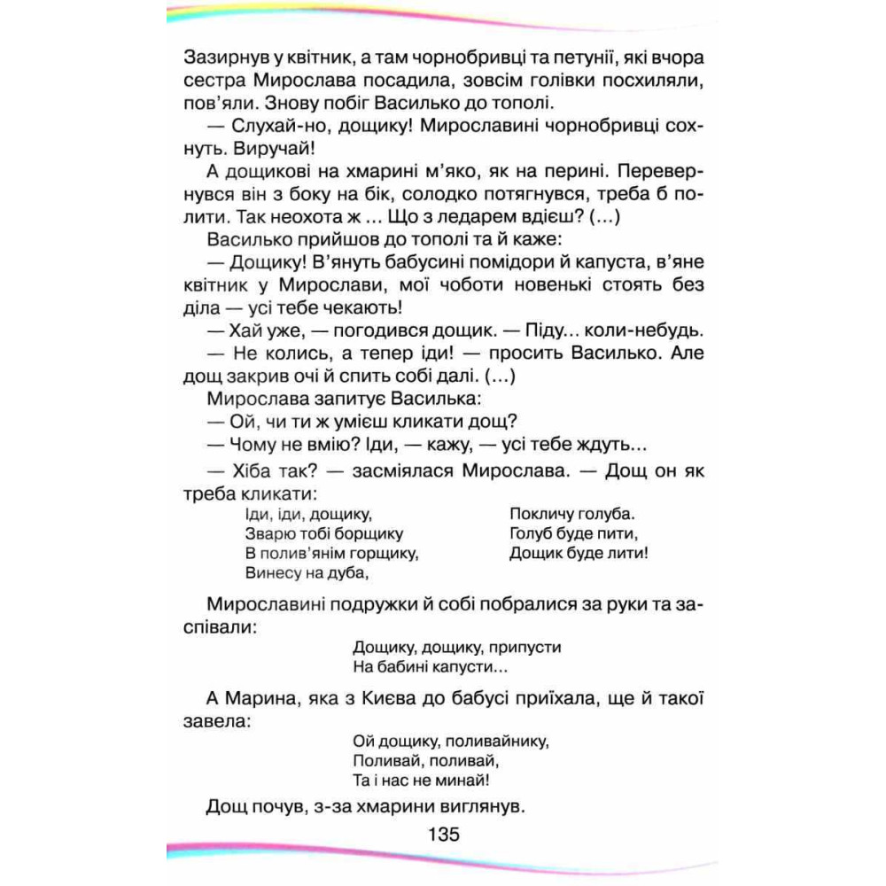 НУШ Підручник Грамота Українська мова та читання 2 клас Частина 2 Богданець-Білоскаленко НУШ Підручник Грамота Українська мова та читання 2 клас Частина 2 Богданець-Білоскаленко