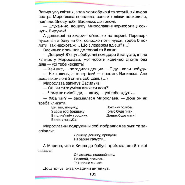 НУШ Підручник Грамота Українська мова та читання 2 клас Частина 2 Богданець-Білоскаленко