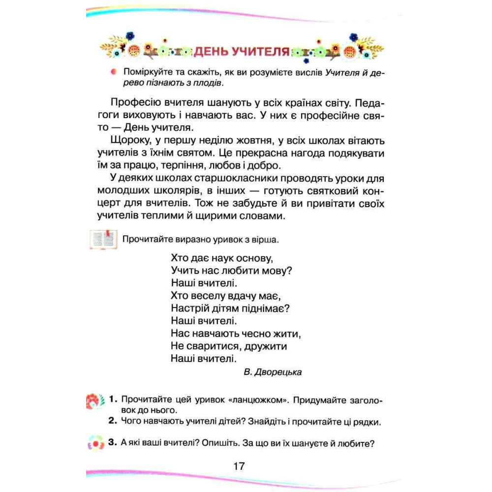 НУШ Підручник Грамота Українська мова та читання 2 клас Частина 2 Богданець-Білоскаленко НУШ Підручник Грамота Українська мова та читання 2 клас Частина 2 Богданець-Білоскаленко