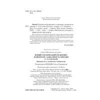 Український правопис Основа Коментарі, завдання та вправи. 5–11 класи Куцінко О. Г.