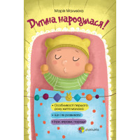 Дитина народилася! (укр)