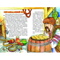Казковими стежинками Белкар-книга Веселка